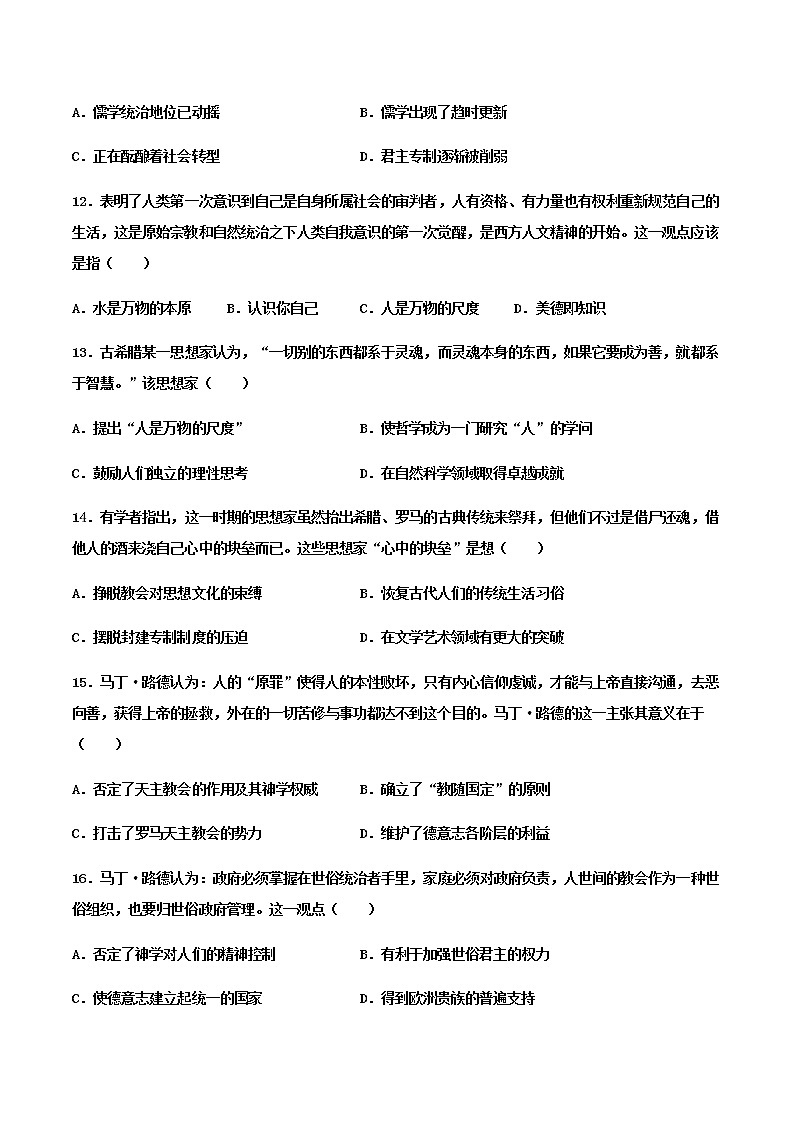 2021鹤壁淇滨高级中学高二上学期第二次周考历史试题含答案第3页