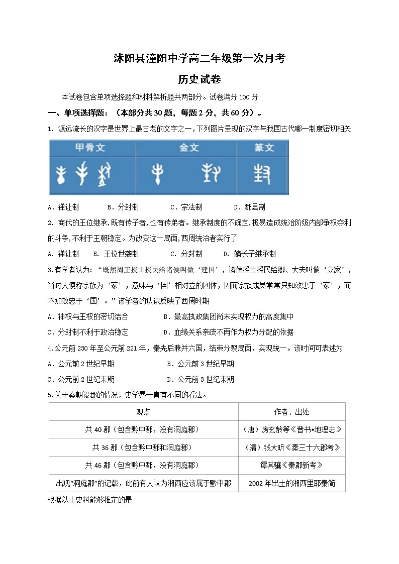 2021沭阳县潼阳中学高二上学期第一次月考历史试题缺答案第1页