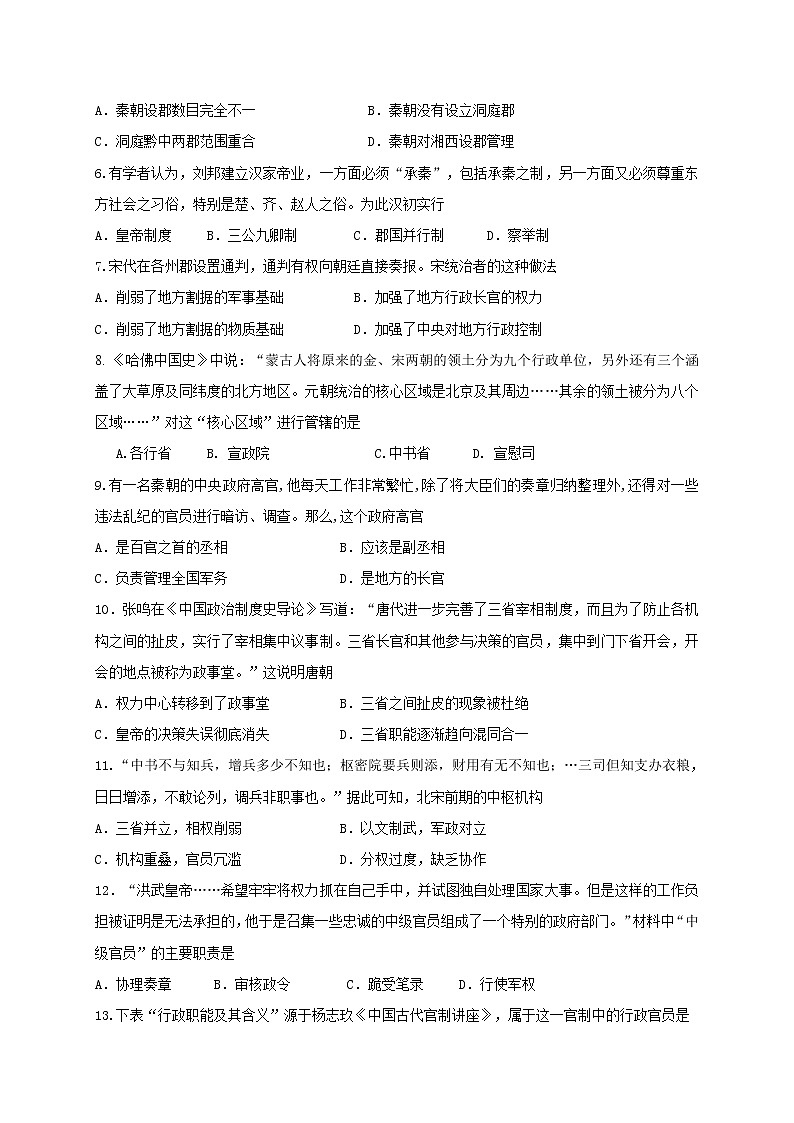 2021沭阳县潼阳中学高二上学期第一次月考历史试题缺答案第2页