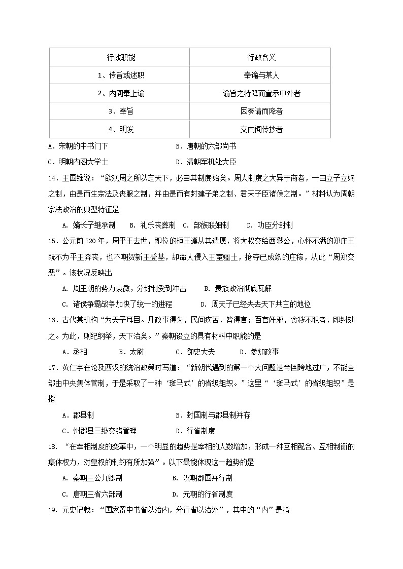 2021沭阳县潼阳中学高二上学期第一次月考历史试题缺答案第3页