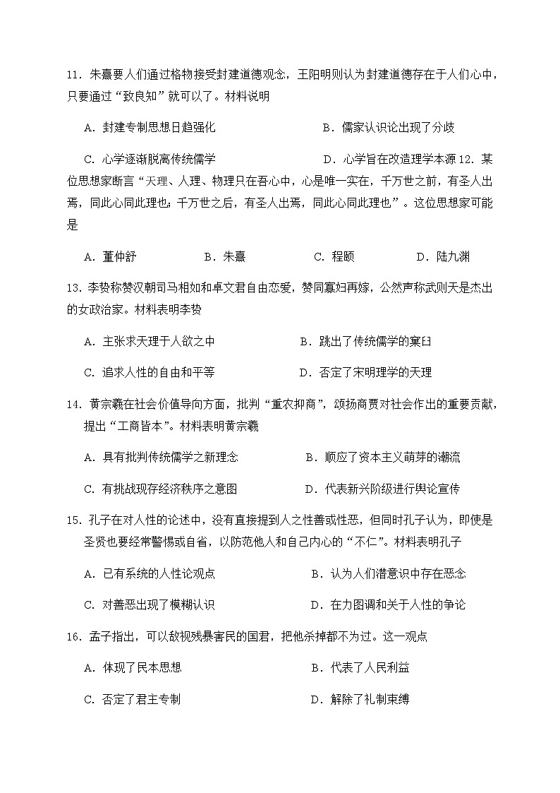 2021广西靖西市二中高二10月月考历史试题含答案第3页