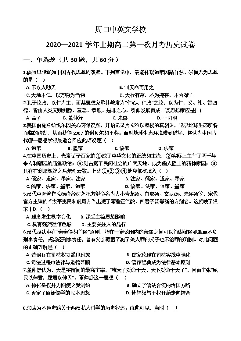 2021周口中英文学校高二上学期第一次月考历史试题含答案01