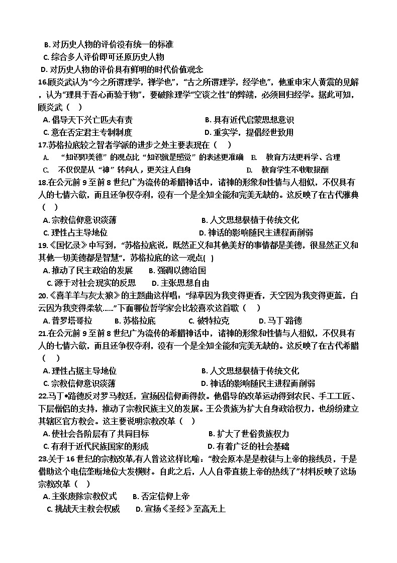 2021周口中英文学校高二上学期第一次月考历史试题含答案03