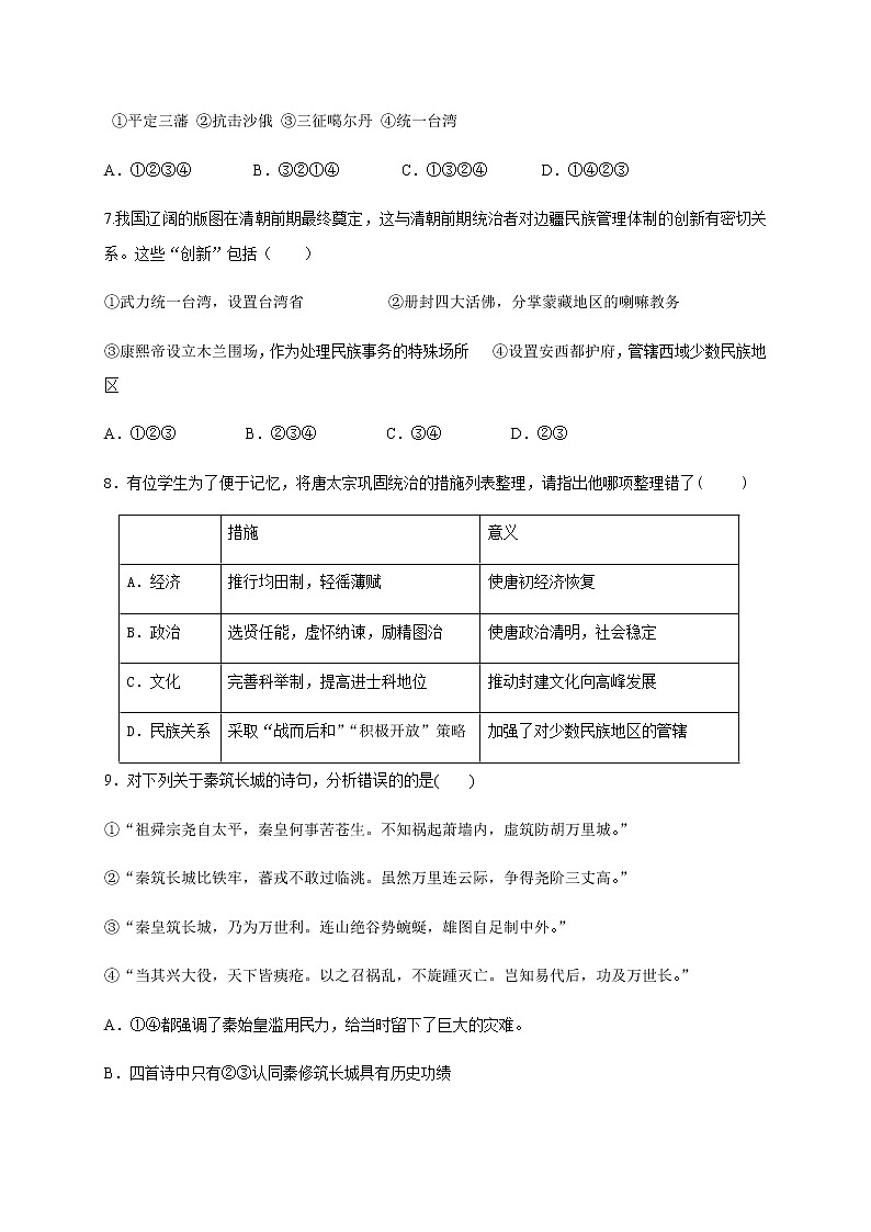 2021杭州塘栖中学高二10月限时问卷历史试题含答案第2页