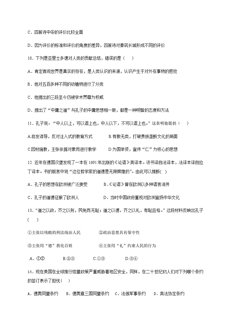 2021杭州塘栖中学高二10月限时问卷历史试题含答案第3页