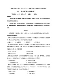 2021淮安涟水县一中高二10月阶段性测试历史（选修班）试题含答案