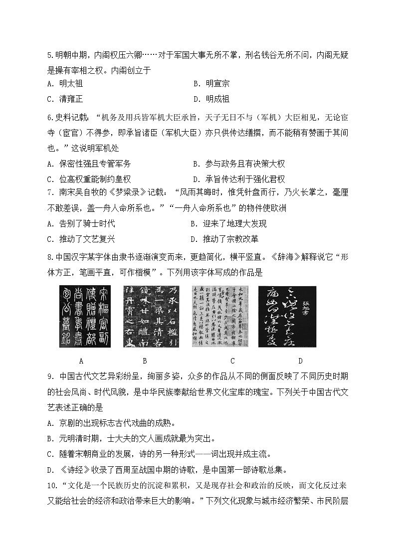 2021淮安涟水县一中高二10月阶段性测试历史（选修班）试题含答案第2页