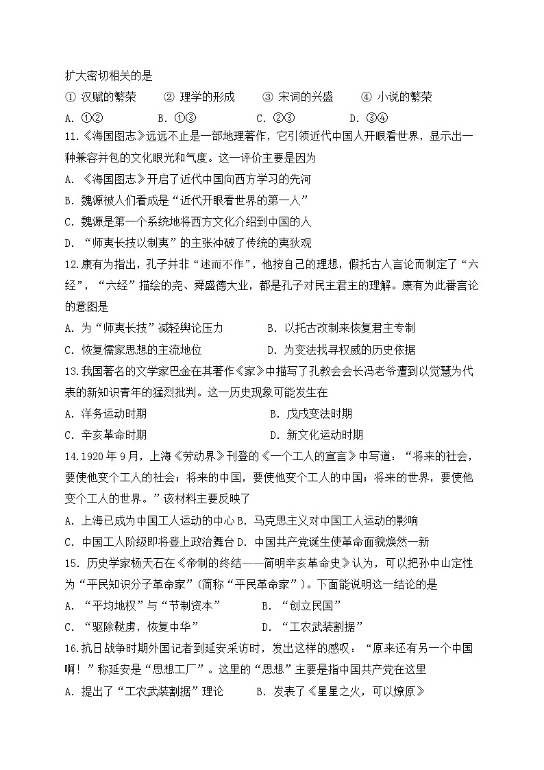 2021淮安涟水县一中高二10月阶段性测试历史（选修班）试题含答案第3页