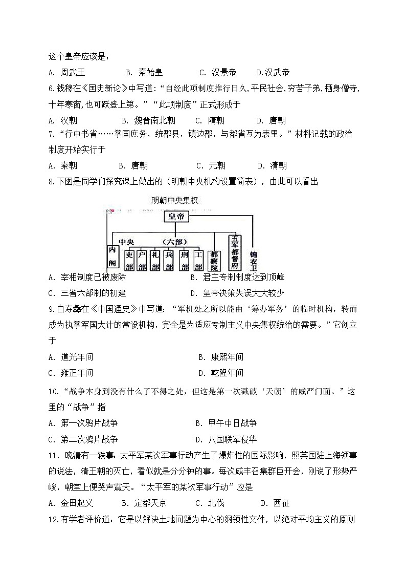 2021淮安涟水县一中高二10月阶段性测试历史（必修班）试题含答案02