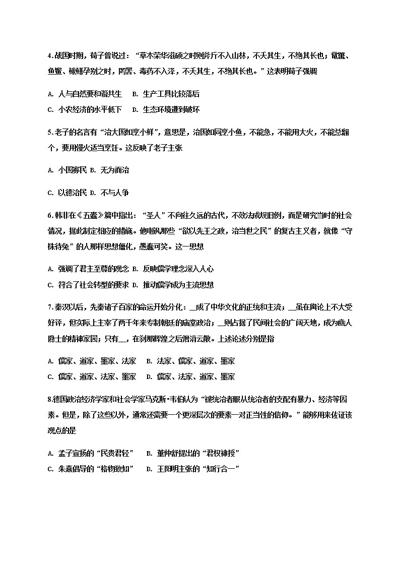2021沧州一中高二上学期第一次月考历史试题含答案第2页