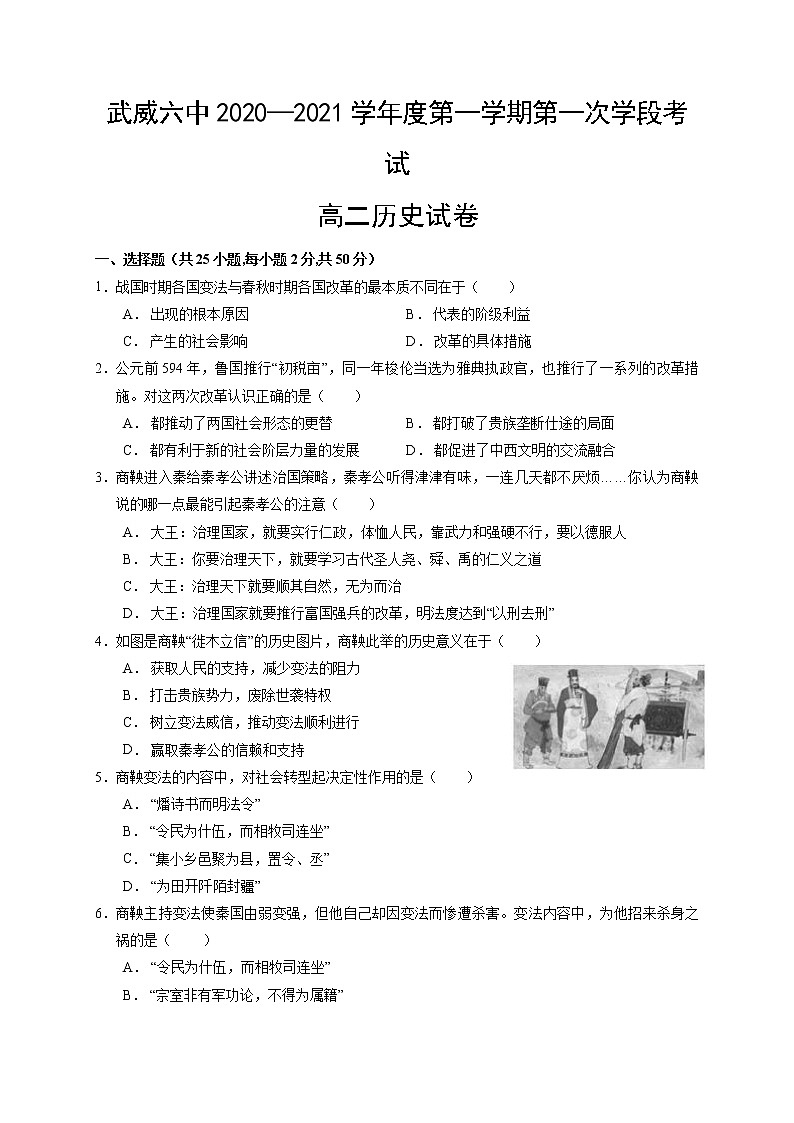 2021武威六中高二上学期第一次学段考试历史试题含答案01