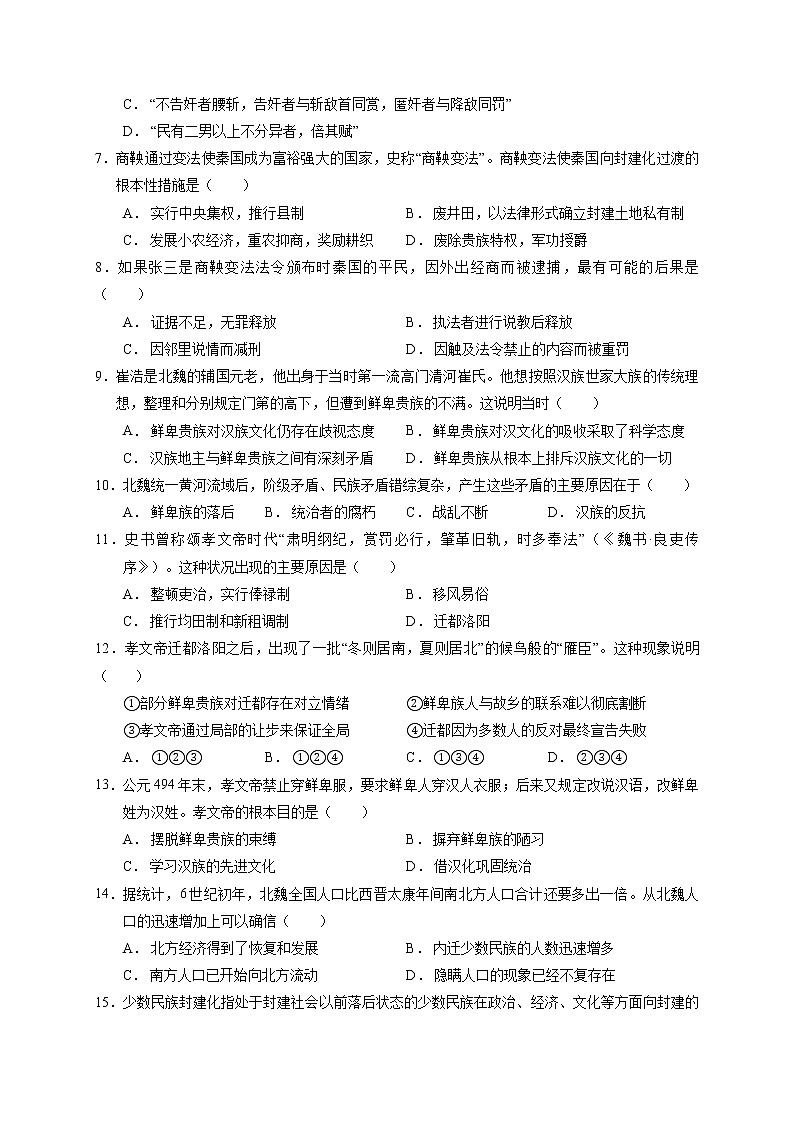 2021武威六中高二上学期第一次学段考试历史试题含答案02
