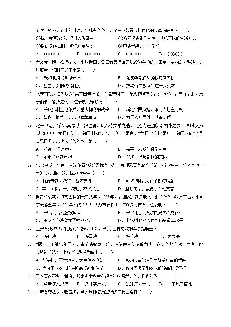 2021武威六中高二上学期第一次学段考试历史试题含答案03