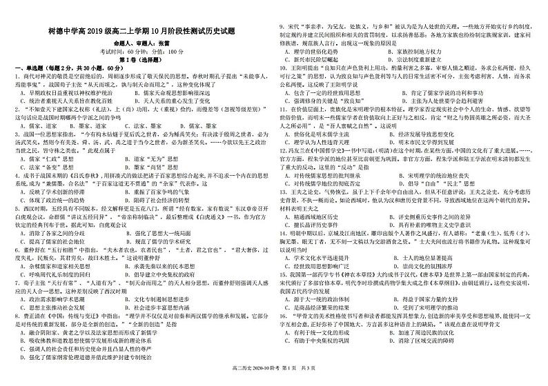 2021四川省树德中学高二上学期10月阶段性测历史PDF版含答案（可编辑）第1页