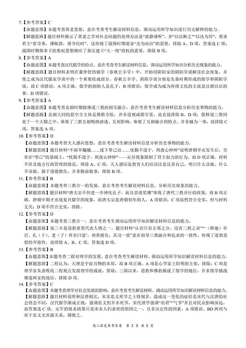 全国百强名校“领军考试”2020-2021学年上学期10月高二历史详细答案第2页