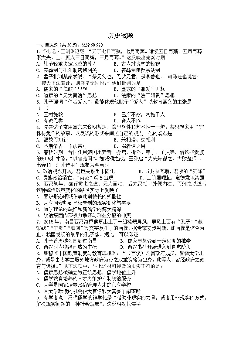 2021赣州会昌县会昌中学高二上学期第一次月考历史试卷含答案第1页