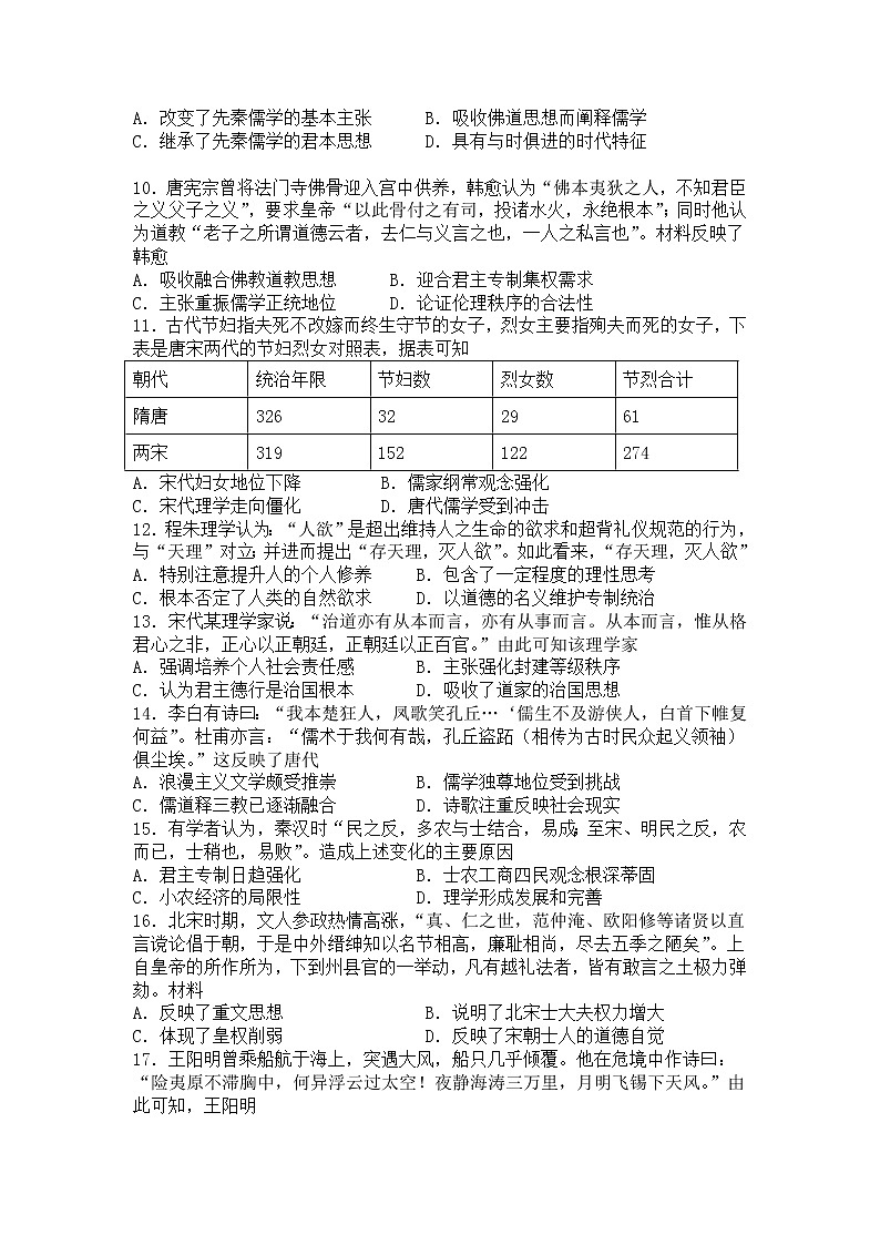 2021赣州会昌县会昌中学高二上学期第一次月考历史试卷含答案第2页