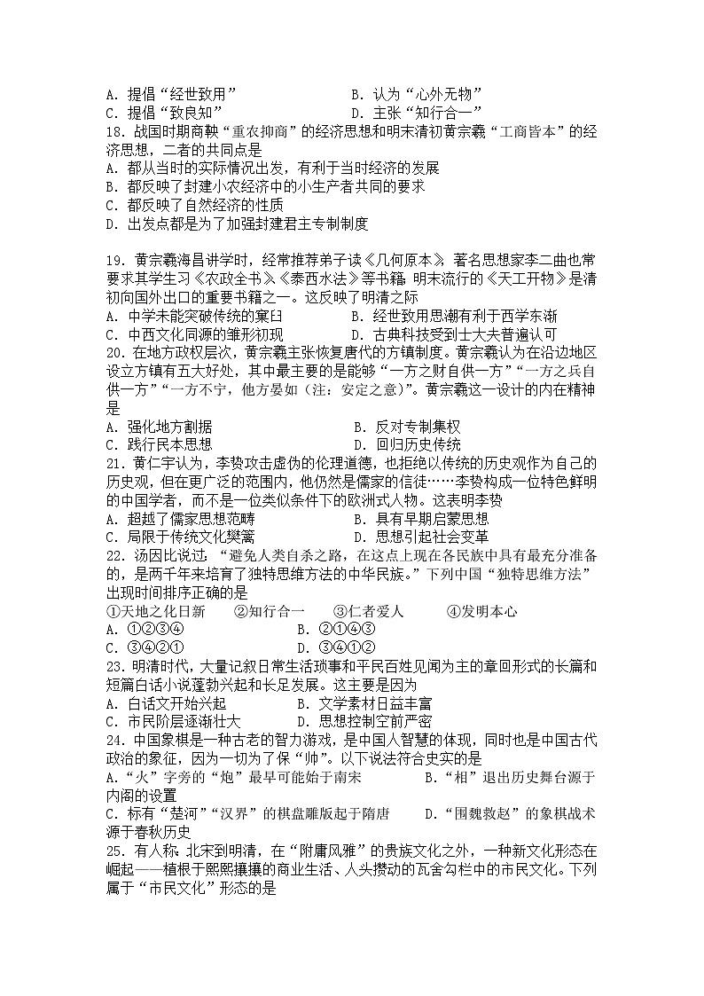 2021赣州会昌县会昌中学高二上学期第一次月考历史试卷含答案第3页