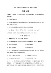 2021四川省棠湖中学高二上学期第一次月考历史试题含答案