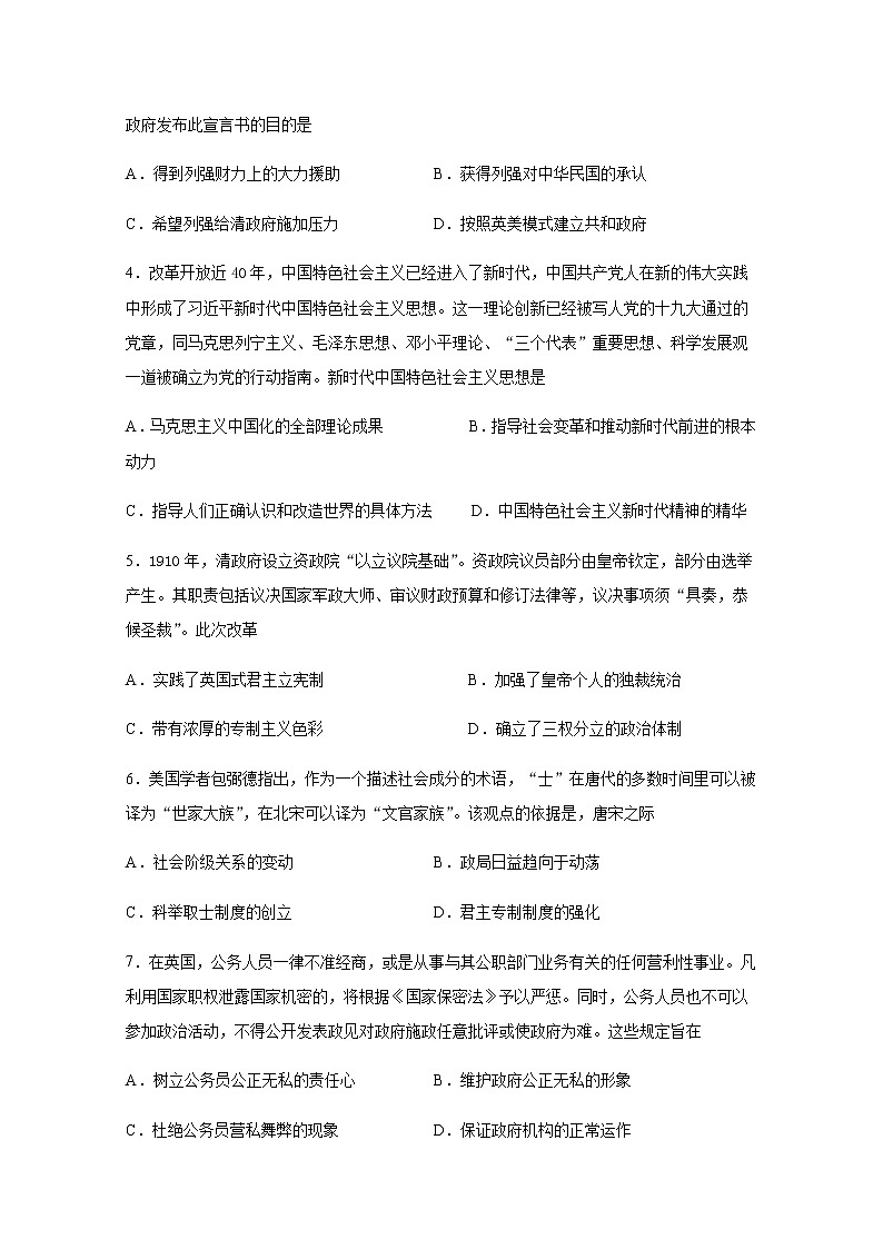 2021四川省棠湖中学高二上学期第一次月考历史试题含答案第2页