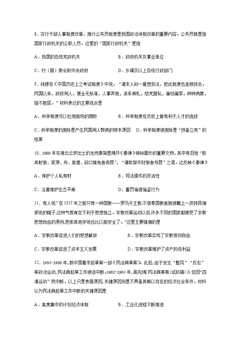 2021四川省棠湖中学高二上学期第一次月考历史试题含答案第3页