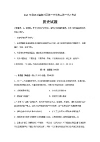 2021宜宾叙州区一中高二上学期第一次月考历史试题含答案