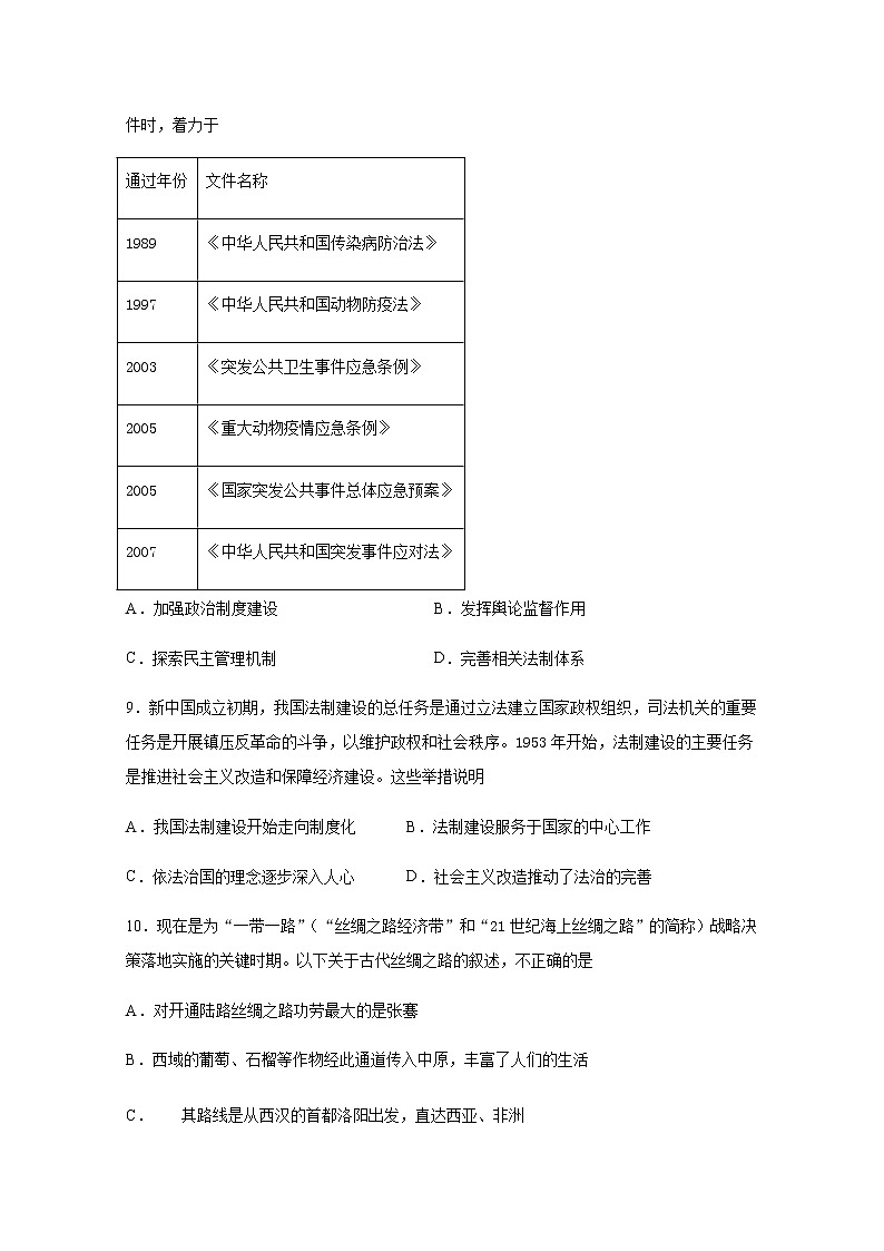 2021宜宾叙州区一中高二上学期第一次月考历史试题含答案03