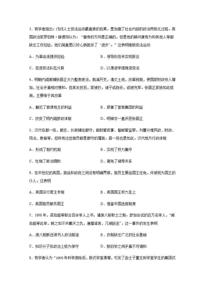 2021泸县二中高二上学期第一次月考历史试题含答案02