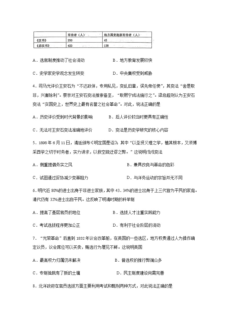 2021宜宾四中高二上学期第一次月考历史试题含答案第2页