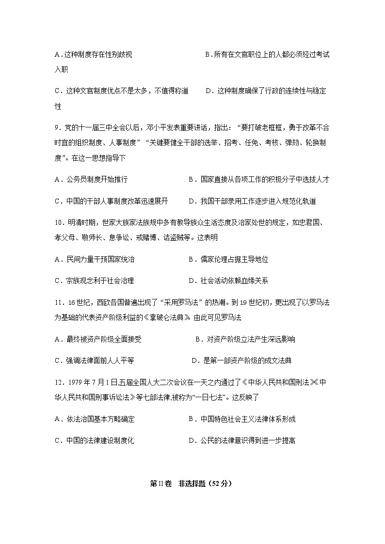 2021宜宾四中高二上学期第一次月考历史试题含答案第3页