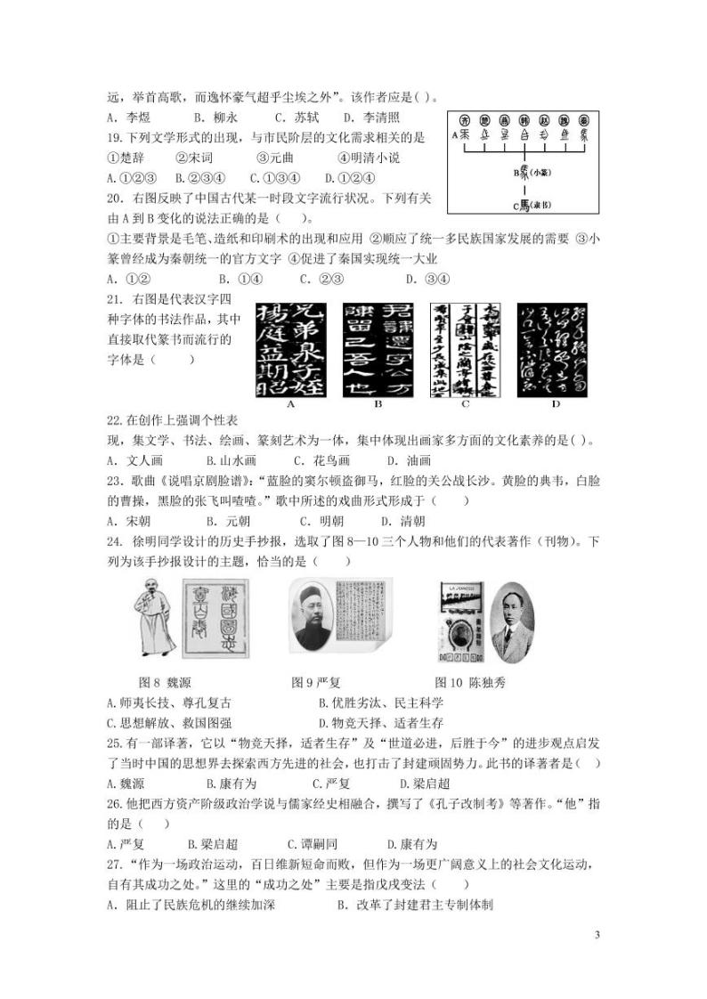 2021永安三中高二10月月考历史试题（可编辑）PDF版含答案03