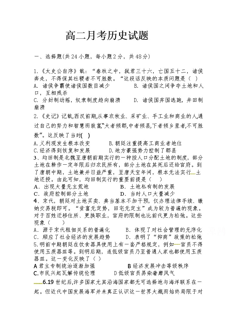 2021毕节实验高级中学高二上学期第一次月考历史试题含答案第1页
