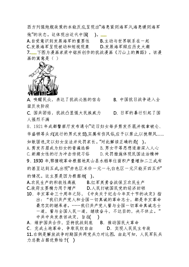 2021毕节实验高级中学高二上学期第一次月考历史试题含答案第2页