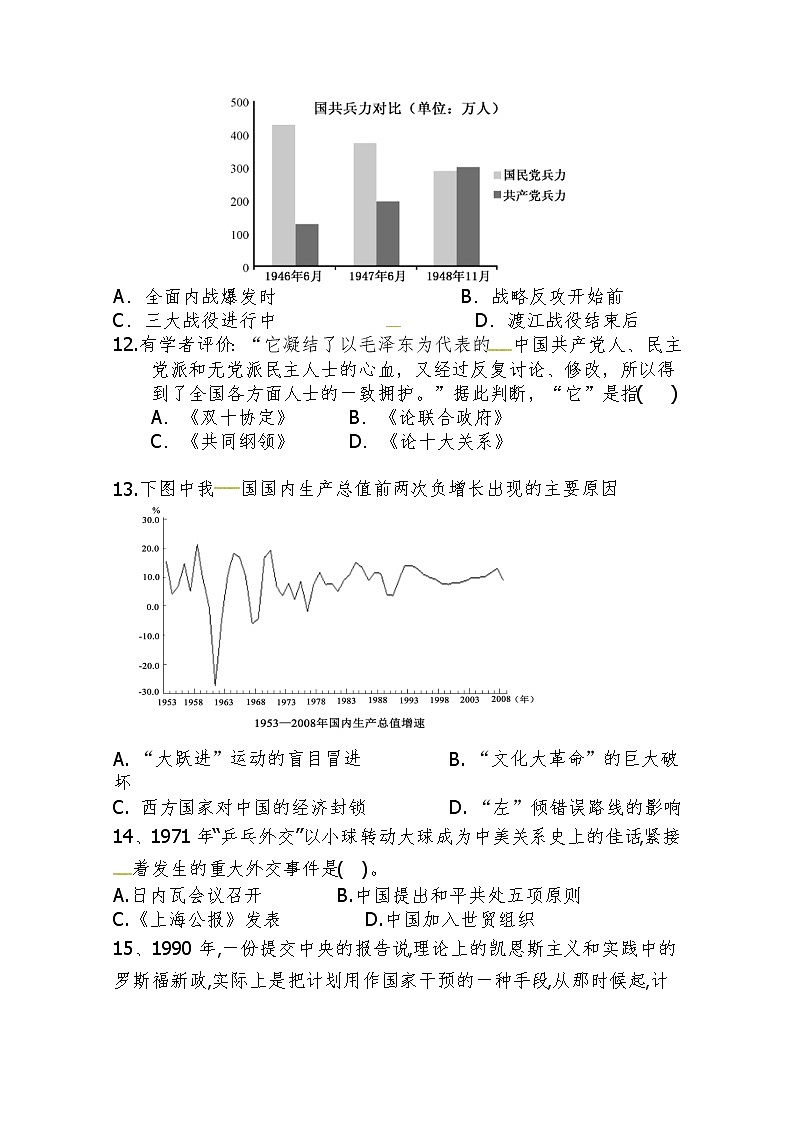 2021毕节实验高级中学高二上学期第一次月考历史试题含答案第3页