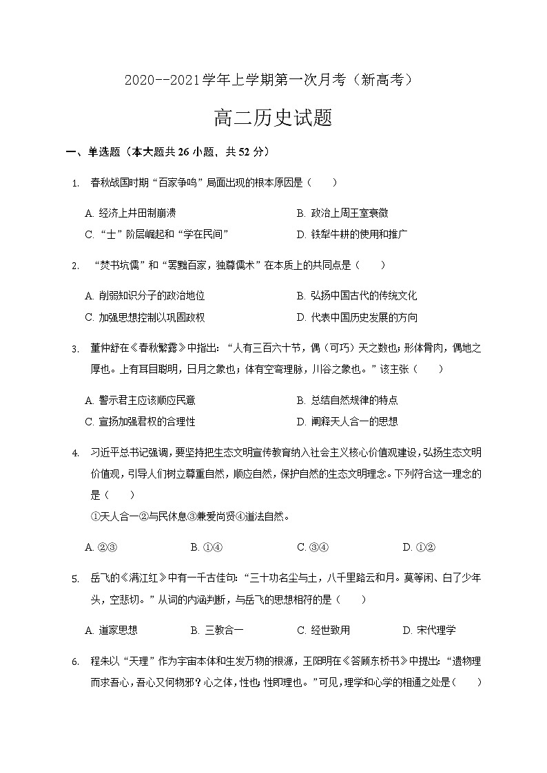 2021鸡泽县一中高二上学期第一次月考历史试题含答案第1页