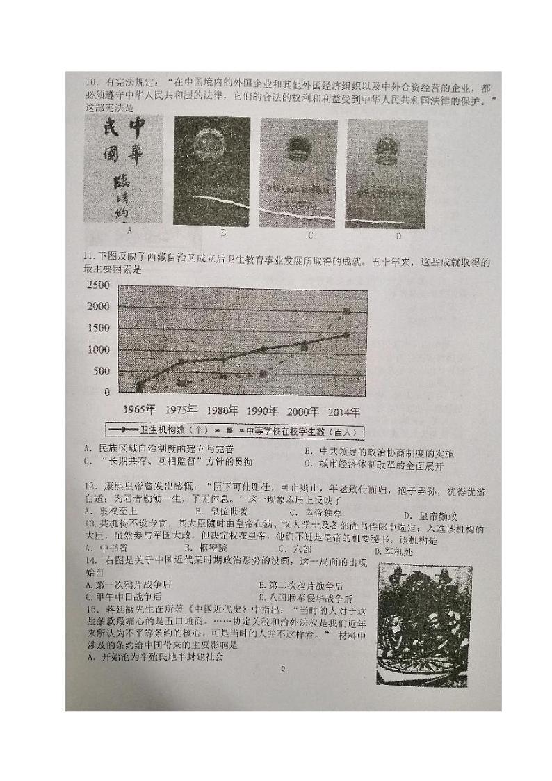 2021盐城伍佑中学高二上学期第一次阶段考试历史（必修）试题扫描版含答案第2页