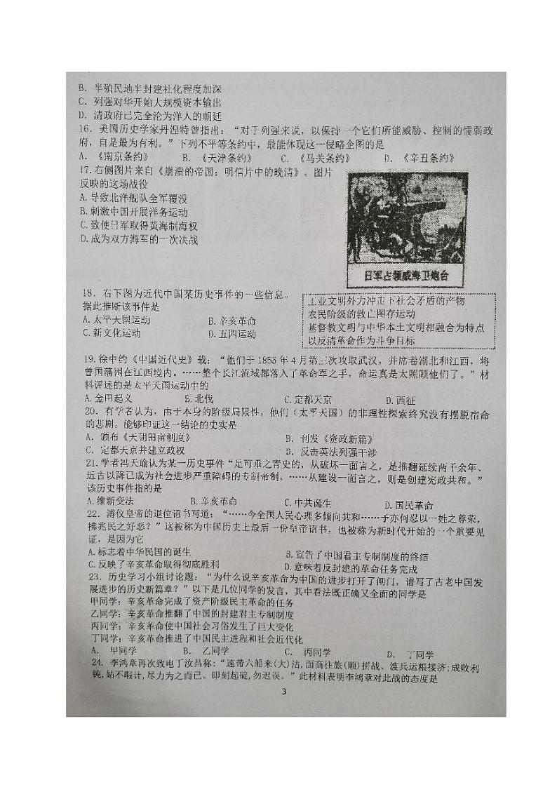2021盐城伍佑中学高二上学期第一次阶段考试历史（必修）试题扫描版含答案第3页