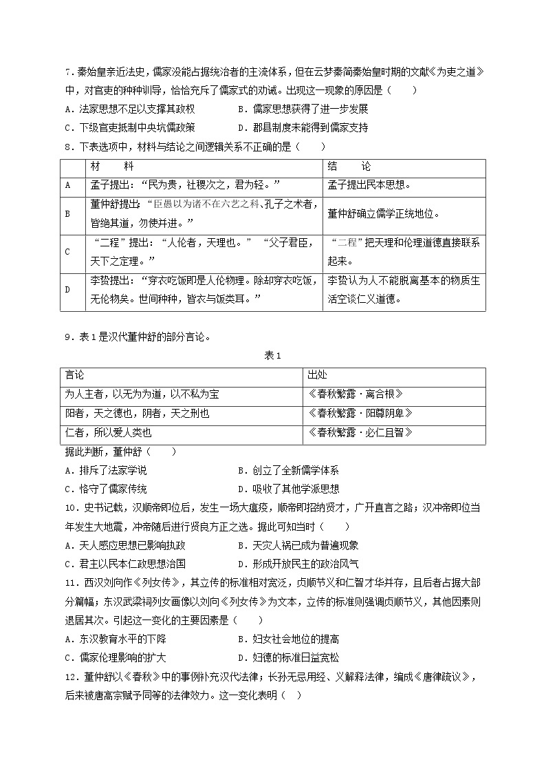 2021四川省新津中学高二10月月考历史试题含答案02