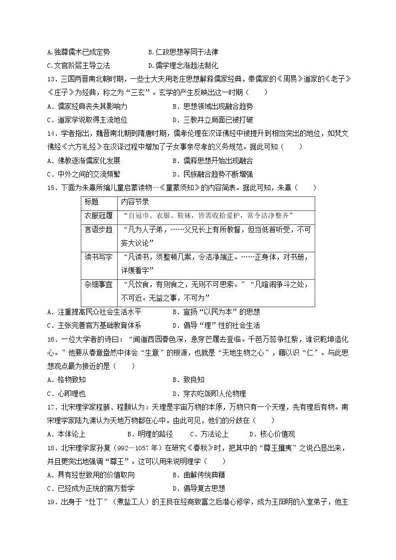 2021四川省新津中学高二10月月考历史试题含答案03