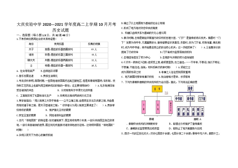 2021省大庆实验中学高二10月月考历史试题含答案01