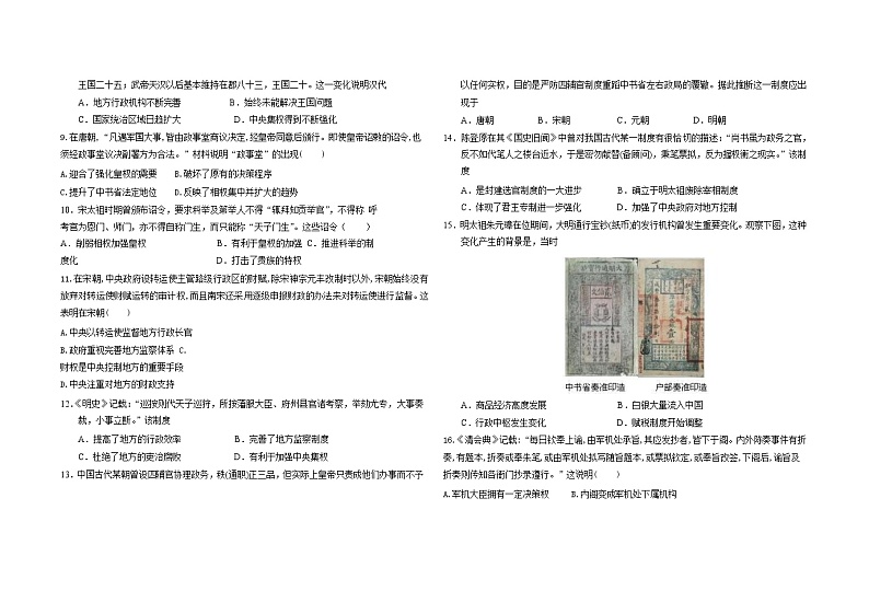 2021省大庆实验中学高二10月月考历史试题含答案02
