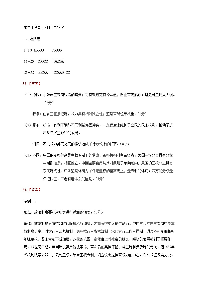 2021省大庆实验中学高二10月月考历史试题含答案01