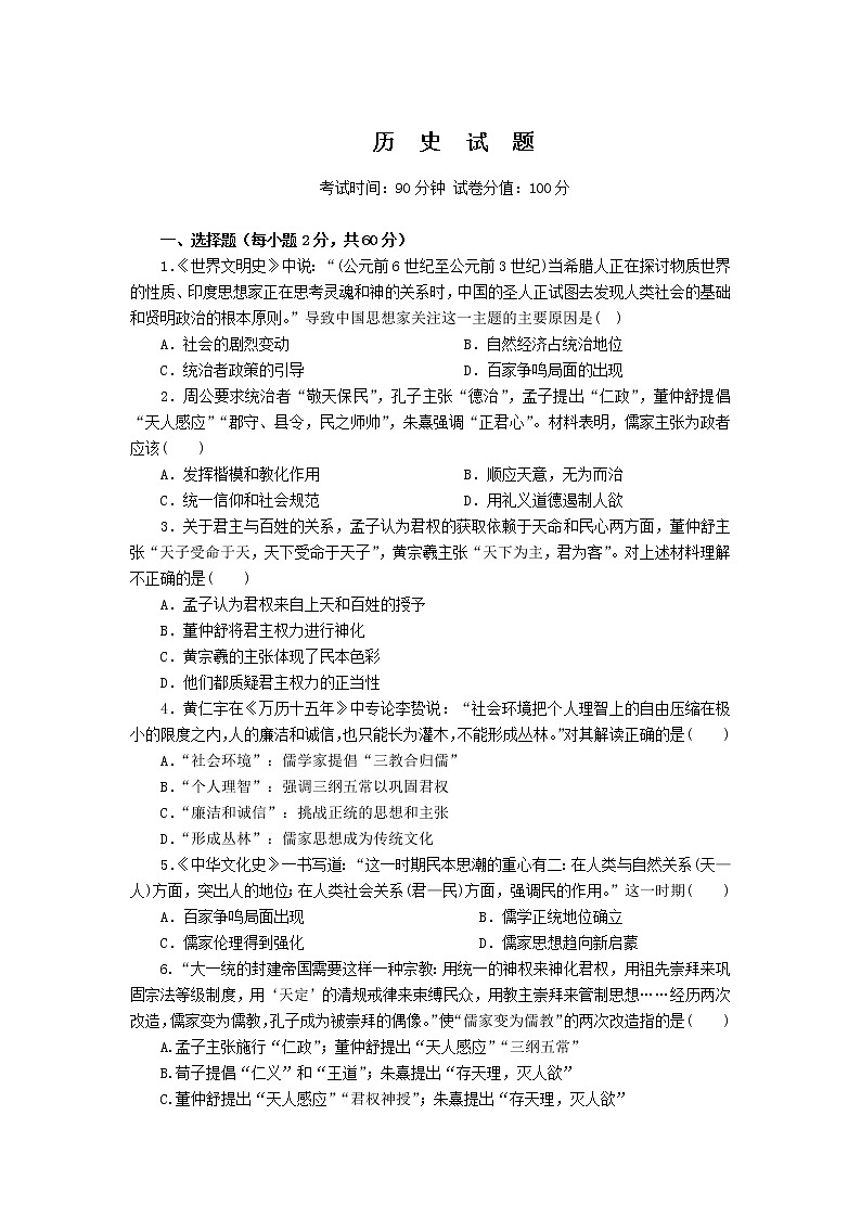 2021朔州怀仁县怀仁一中云东校区高二上学期第二次月考历史试卷含答案第1页