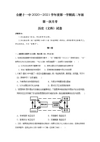 2021合肥十一中高二上学期第一次月考历史试题含答案