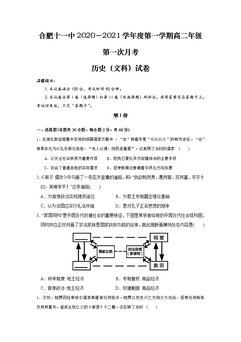 2021合肥十一中高二上学期第一次月考历史试题含答案01