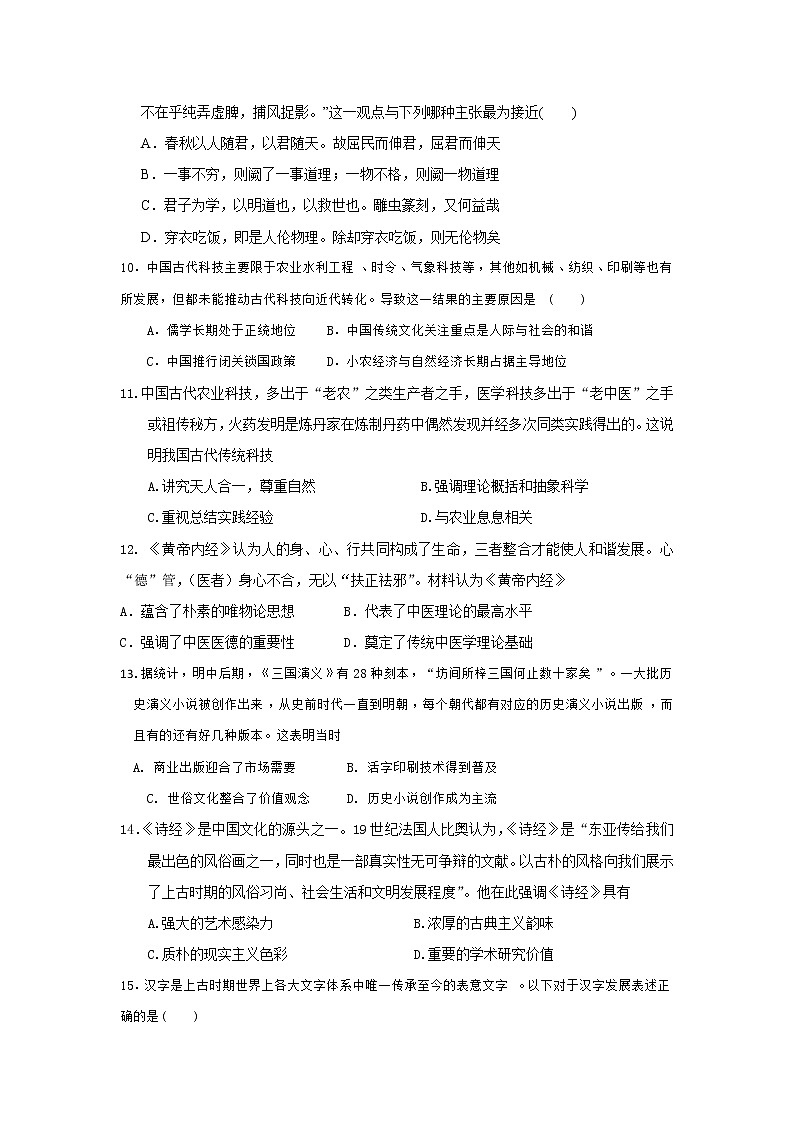 2021合肥十一中高二上学期第一次月考历史试题含答案03