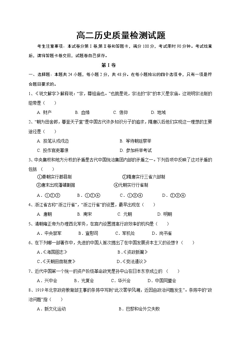 2020长春农安县高二下学期期末考试历史试题含答案01