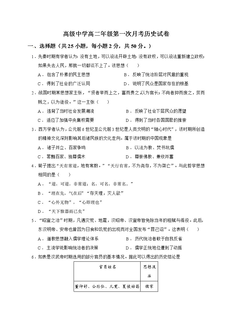 2021青铜峡高级中学高二上学期第一次月考历史试题含答案第1页