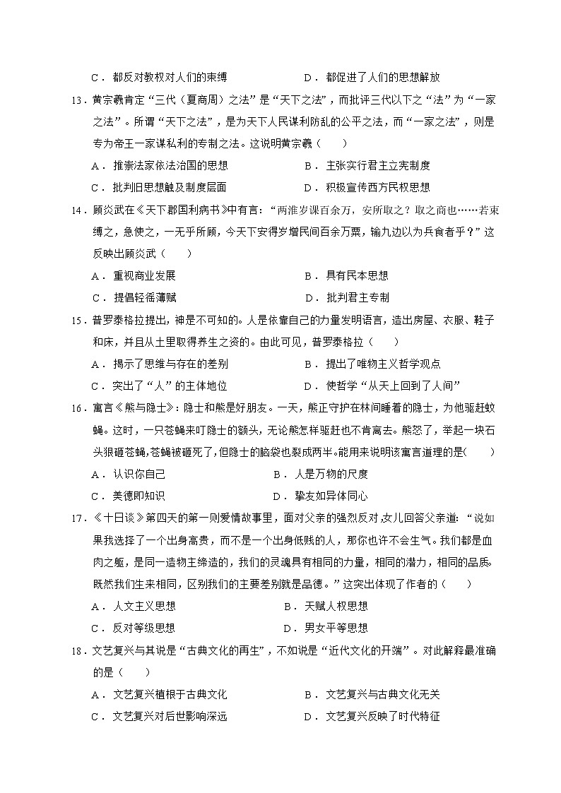 2021青铜峡高级中学高二上学期第一次月考历史试题含答案第3页