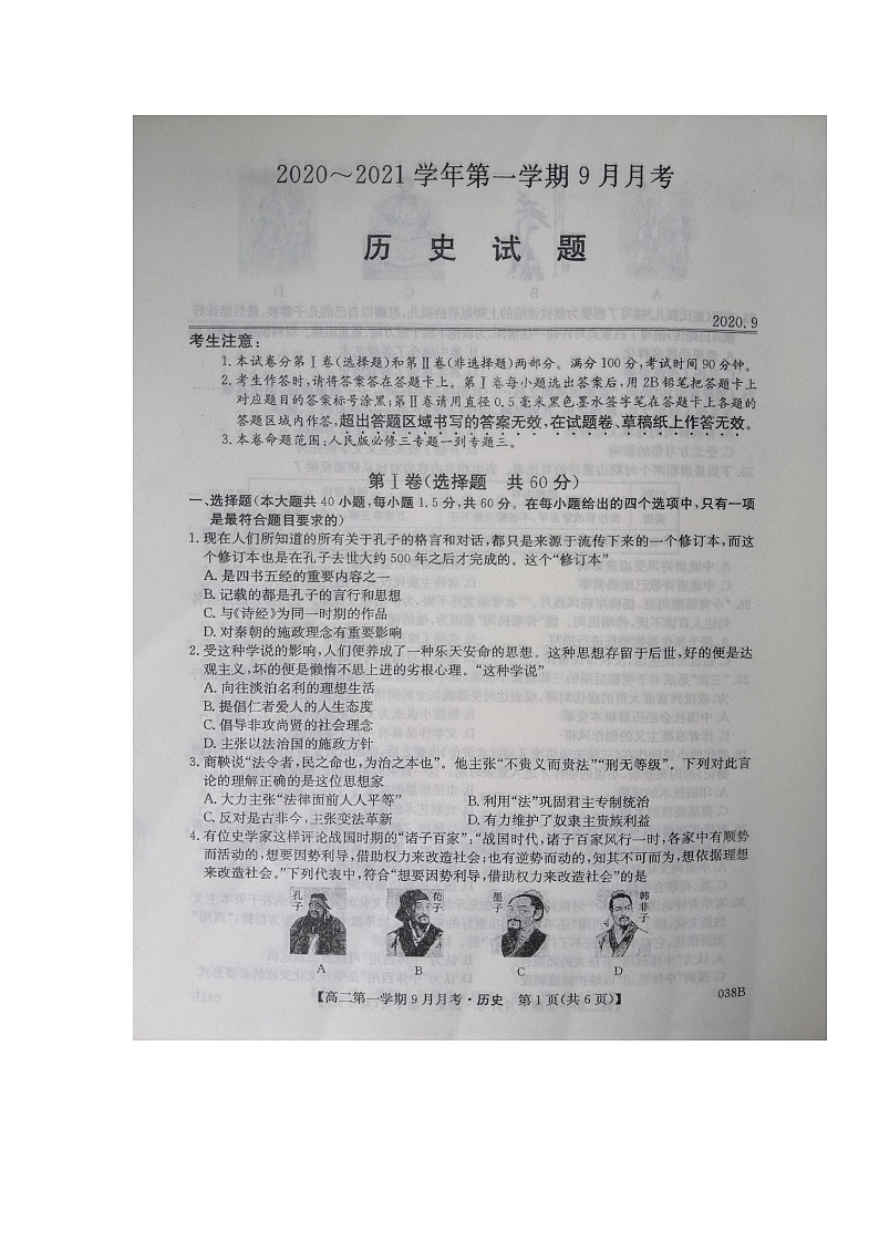 2021邢台高二上学期第一次9月月考（联考）历史试题图片版含答案第1页